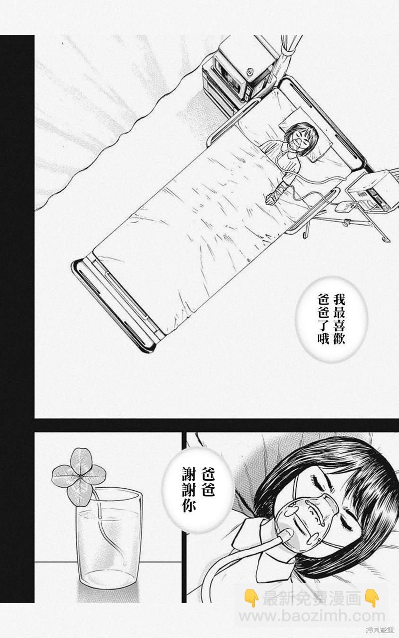 《TOUGH龙继承人》第48话 第16页