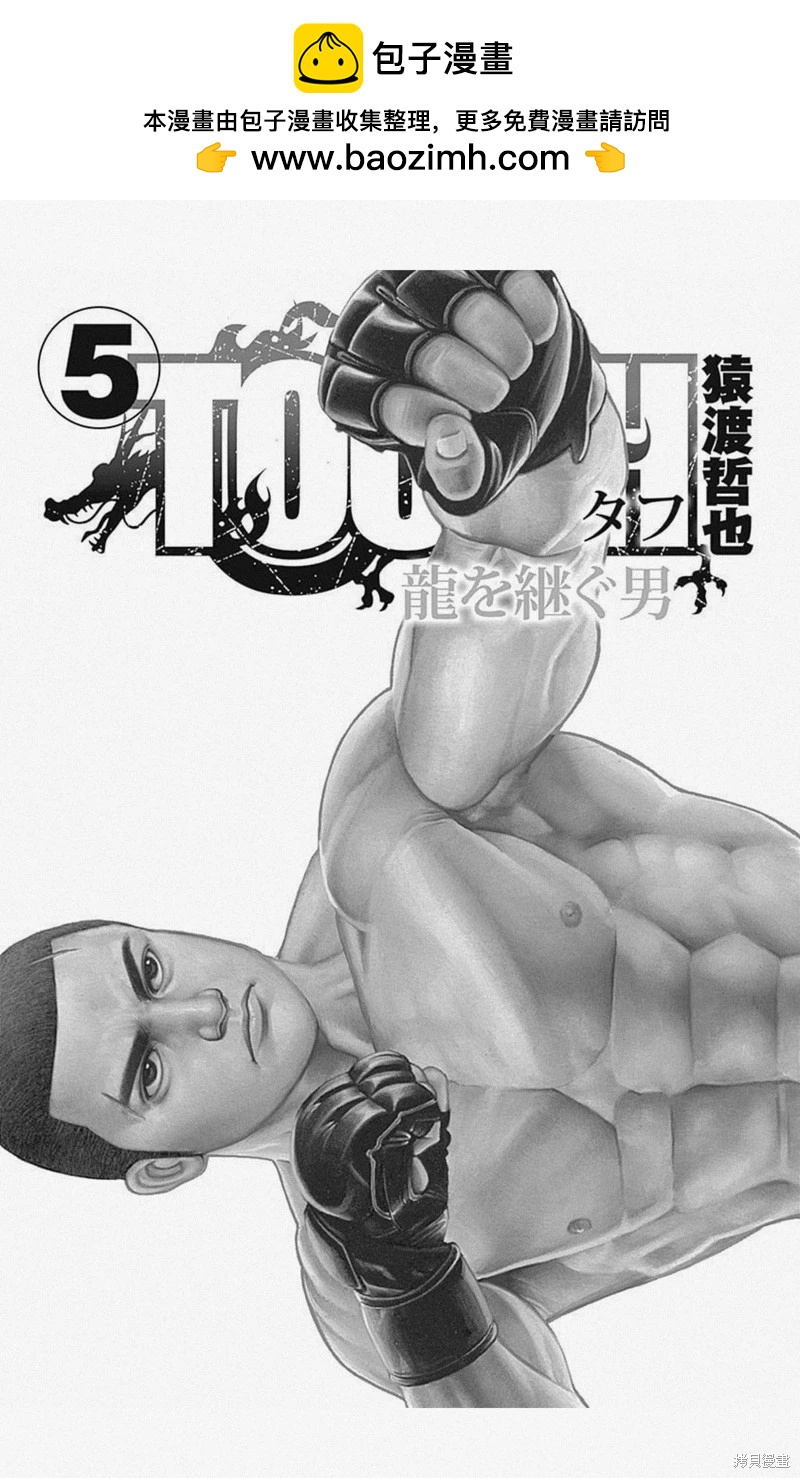 《TOUGH龙继承人》第48话 第2页