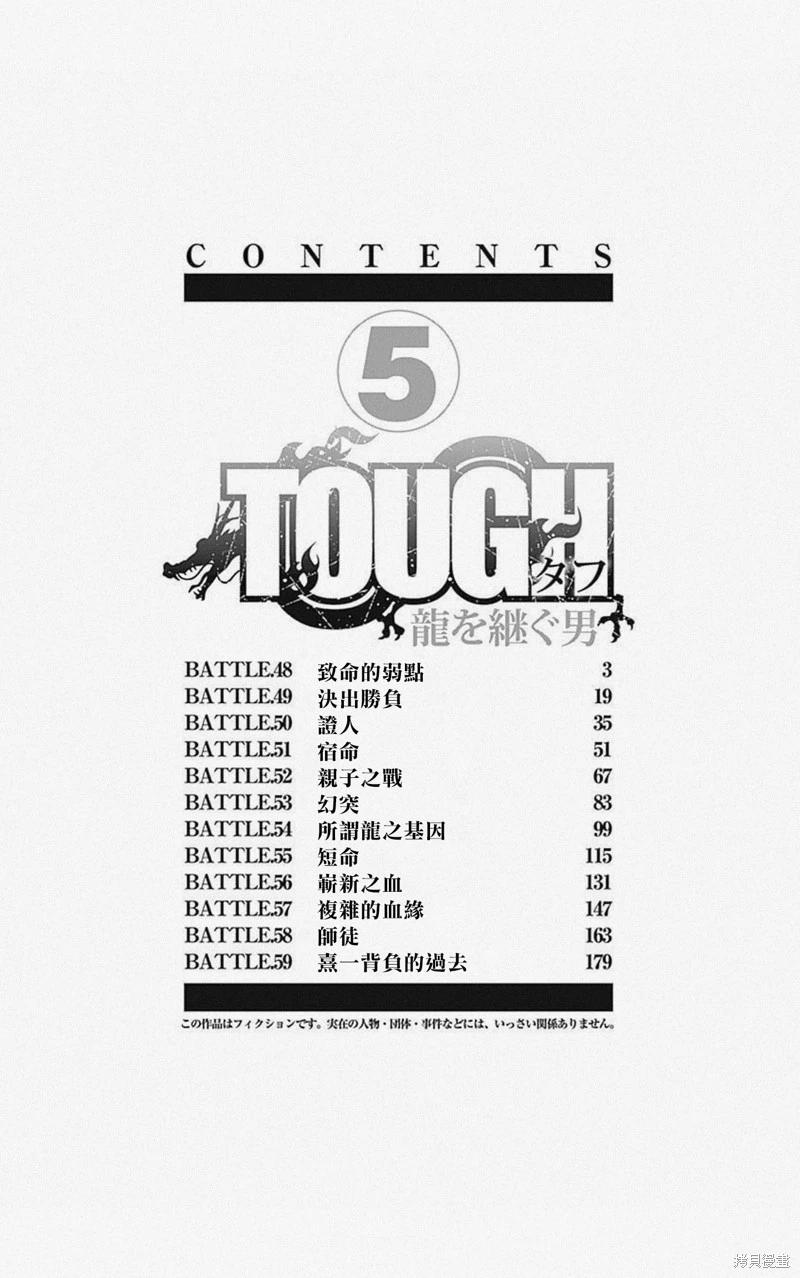 《TOUGH龙继承人》第48话 第3页