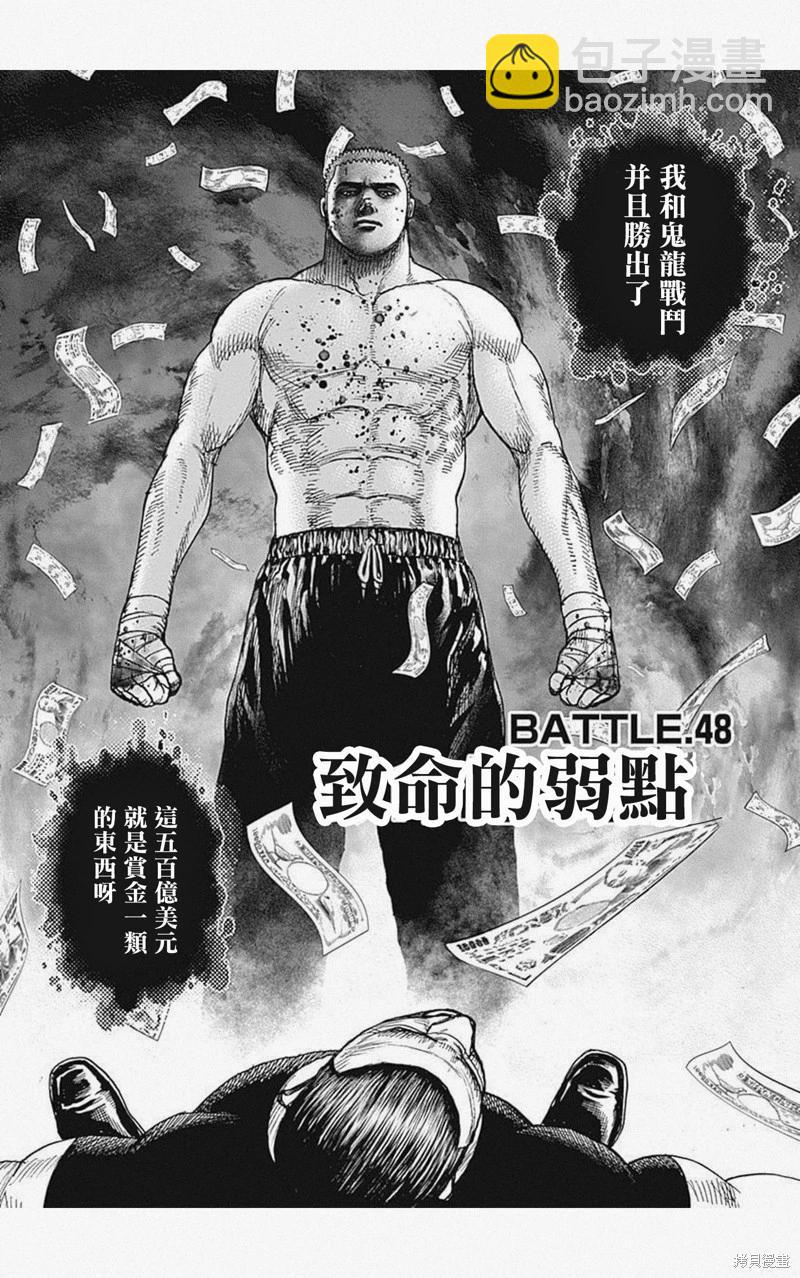 《TOUGH龙继承人》第48话 第4页