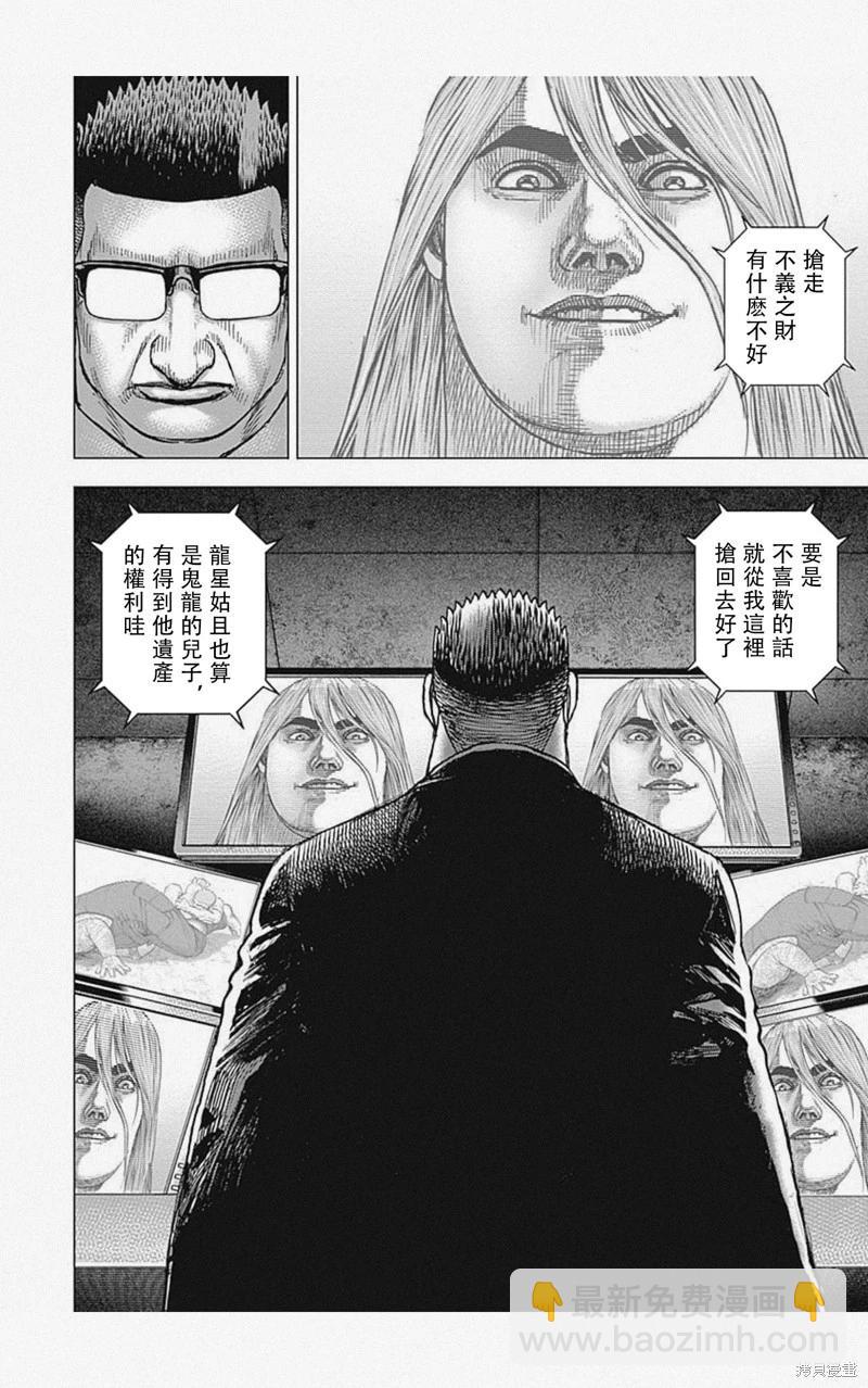 《TOUGH龙继承人》第48话 第5页