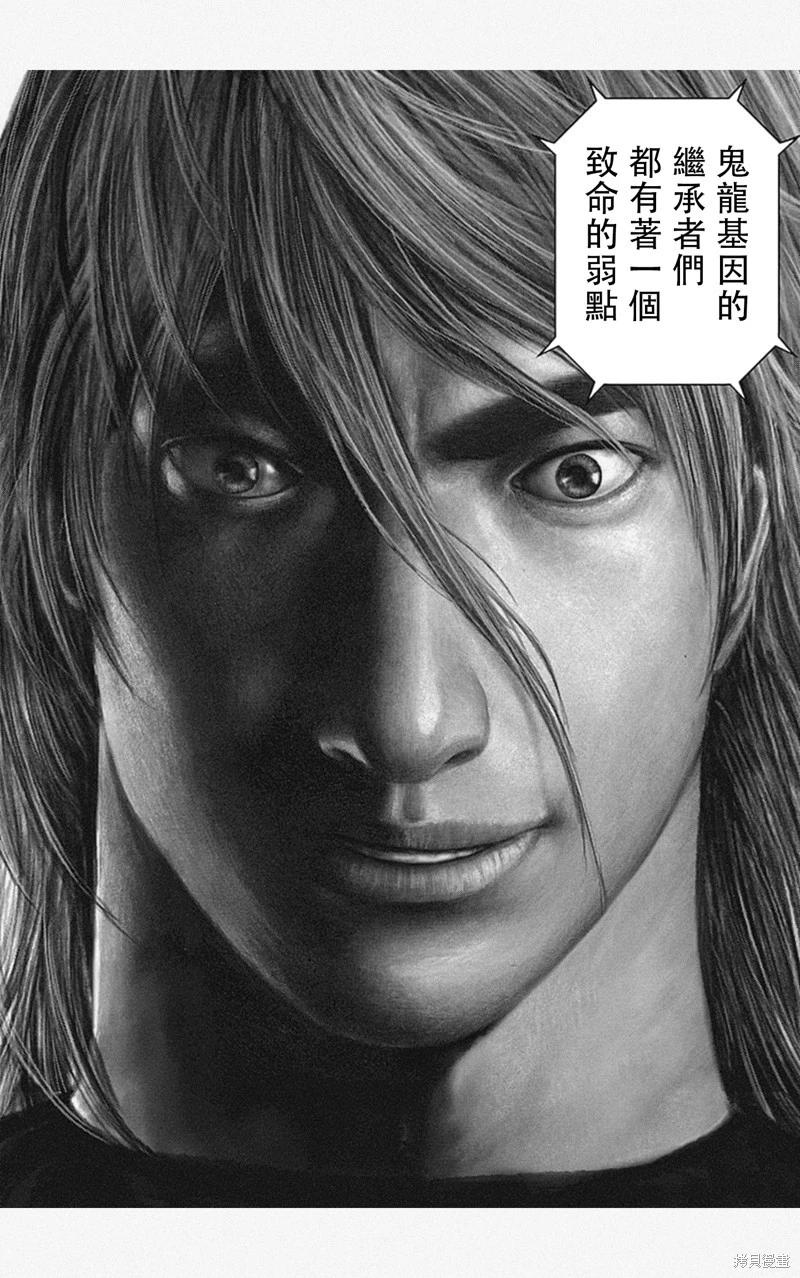 《TOUGH龙继承人》第48话 第7页