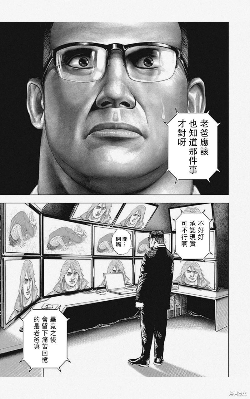 《TOUGH龙继承人》第48话 第8页