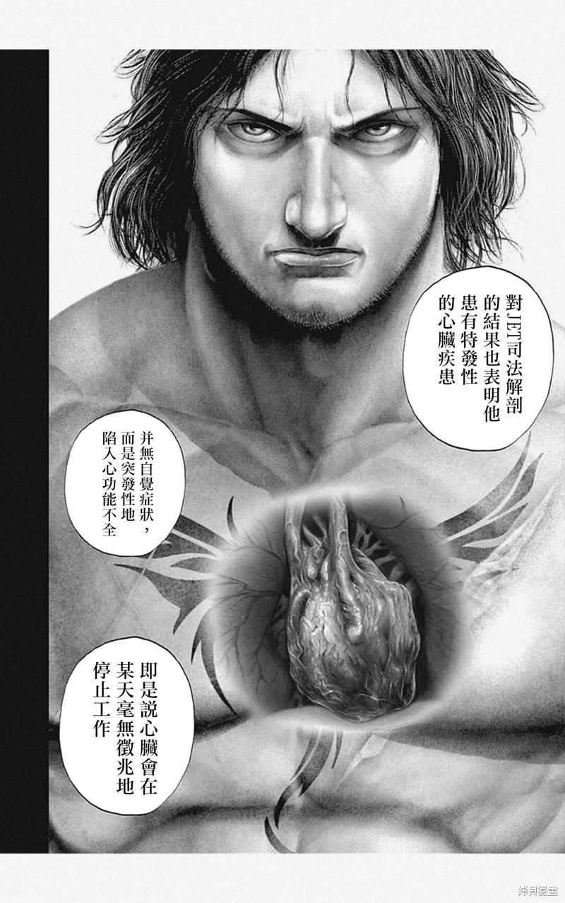 《TOUGH龙继承人》第55话 第10页