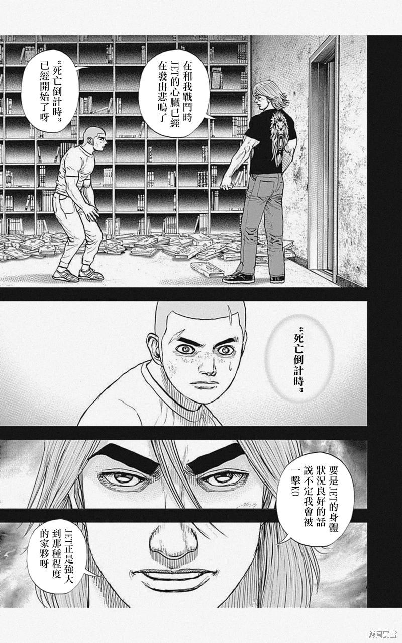 《TOUGH龙继承人》第55话 第11页