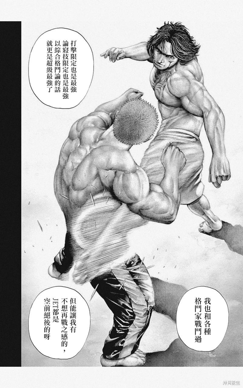 《TOUGH龙继承人》第55话 第12页