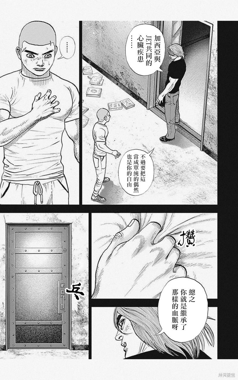 《TOUGH龙继承人》第55话 第13页