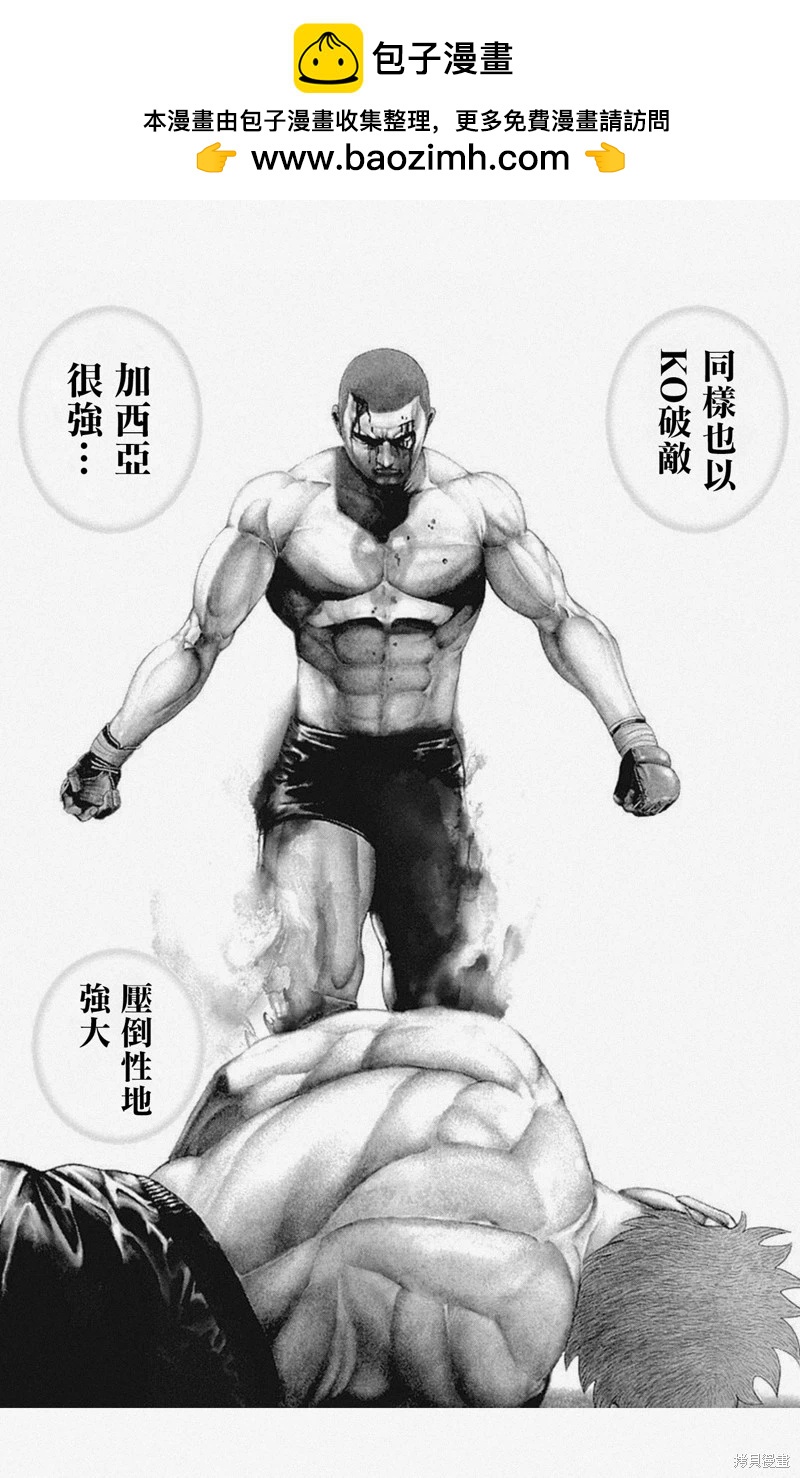 《TOUGH龙继承人》第55话 第2页