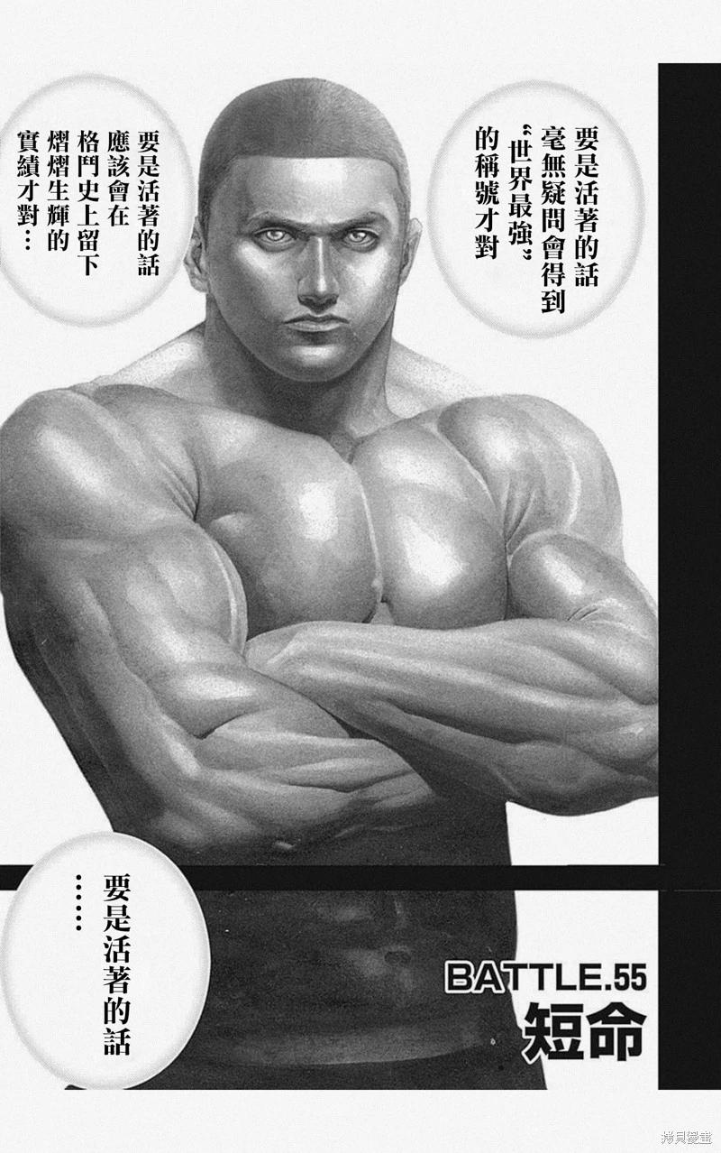 《TOUGH龙继承人》第55话 第3页