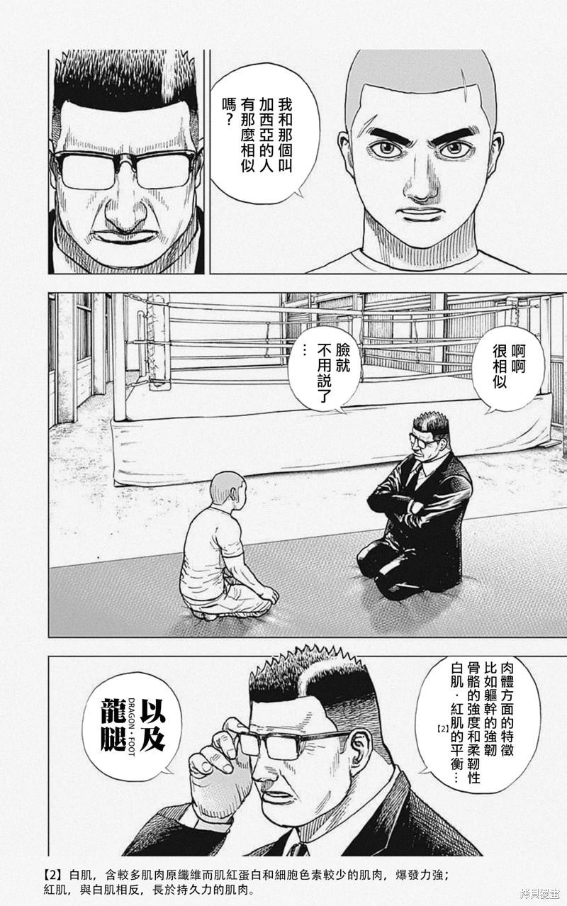 《TOUGH龙继承人》第55话 第4页