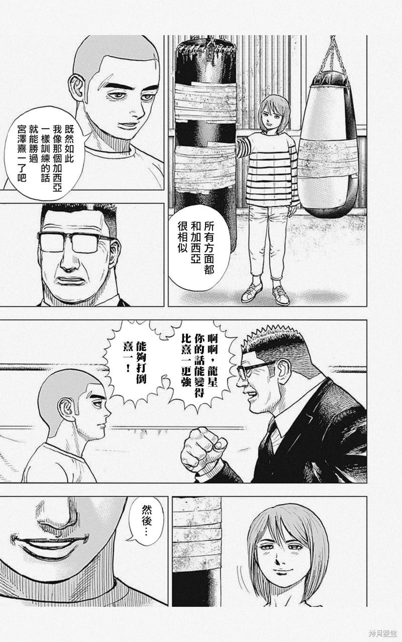 《TOUGH龙继承人》第55话 第5页