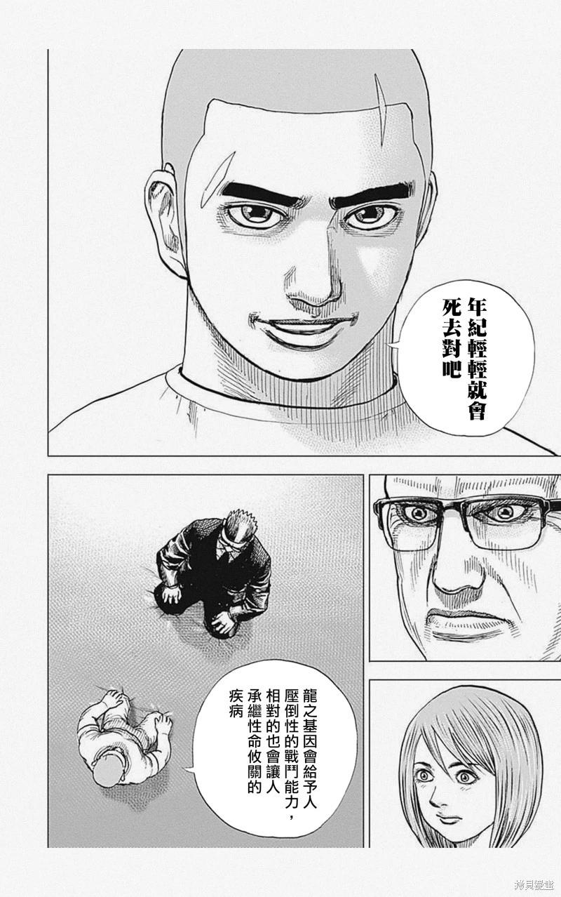 《TOUGH龙继承人》第55话 第6页