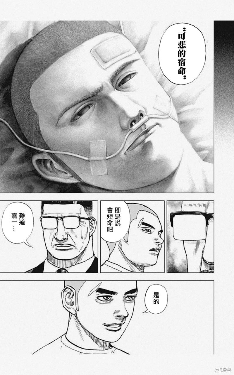 《TOUGH龙继承人》第55话 第7页