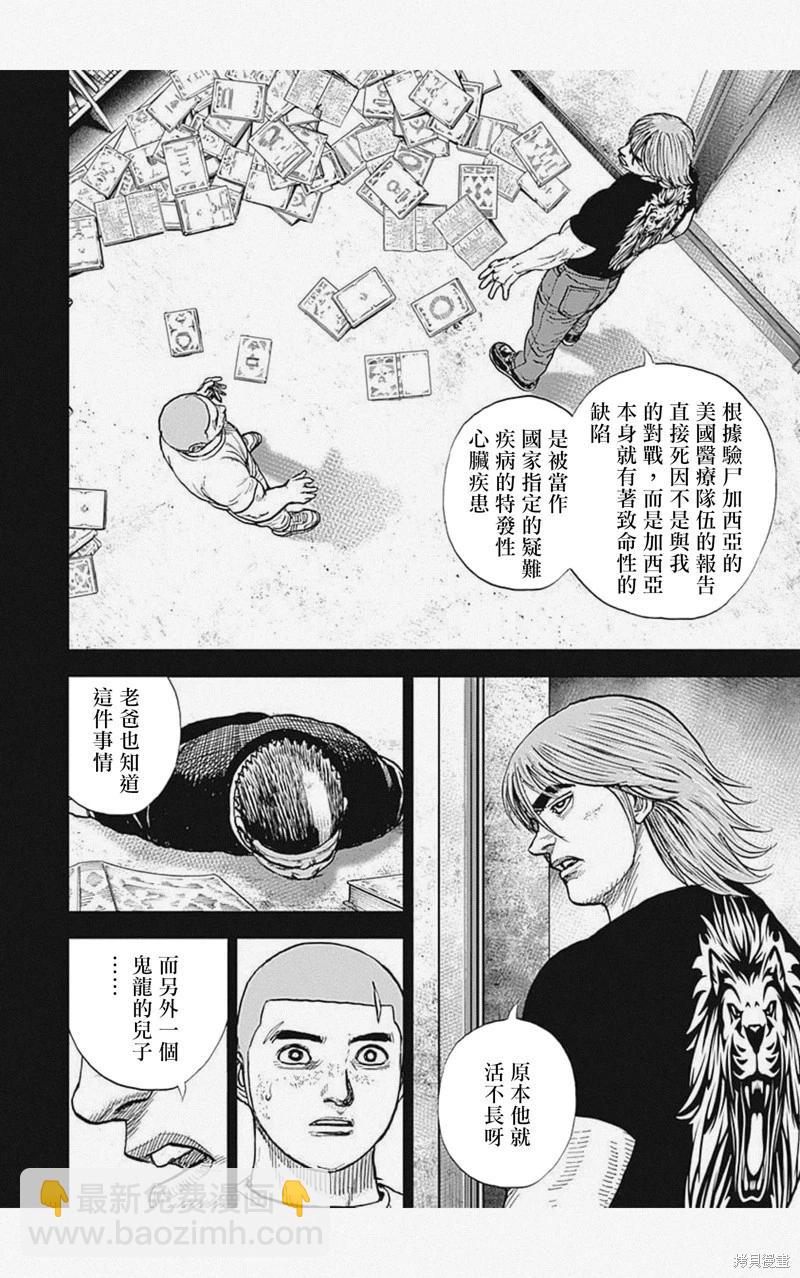 《TOUGH龙继承人》第55话 第8页