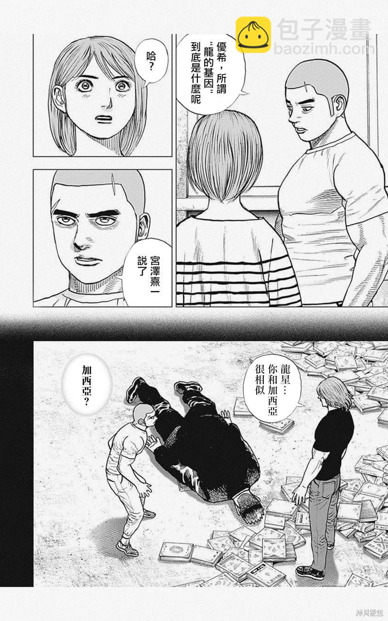 《TOUGH龙继承人》第54话 第10页