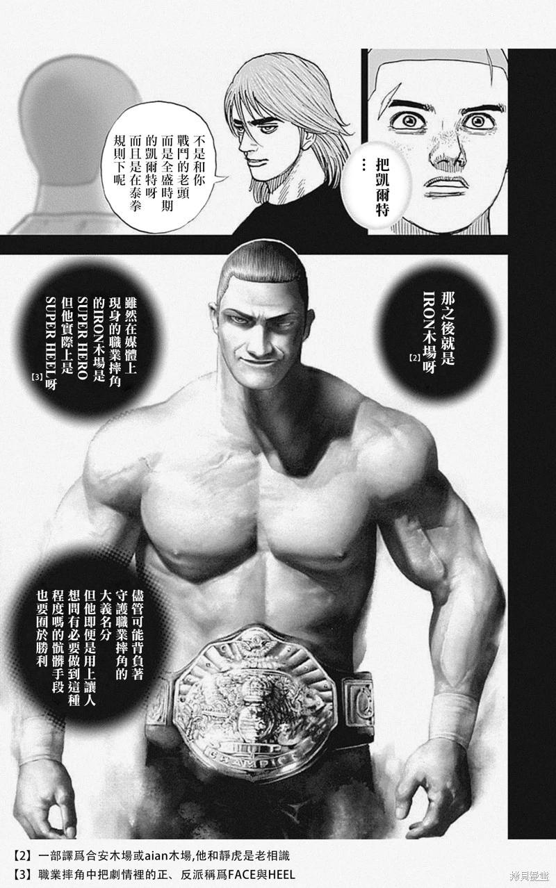 《TOUGH龙继承人》第54话 第13页