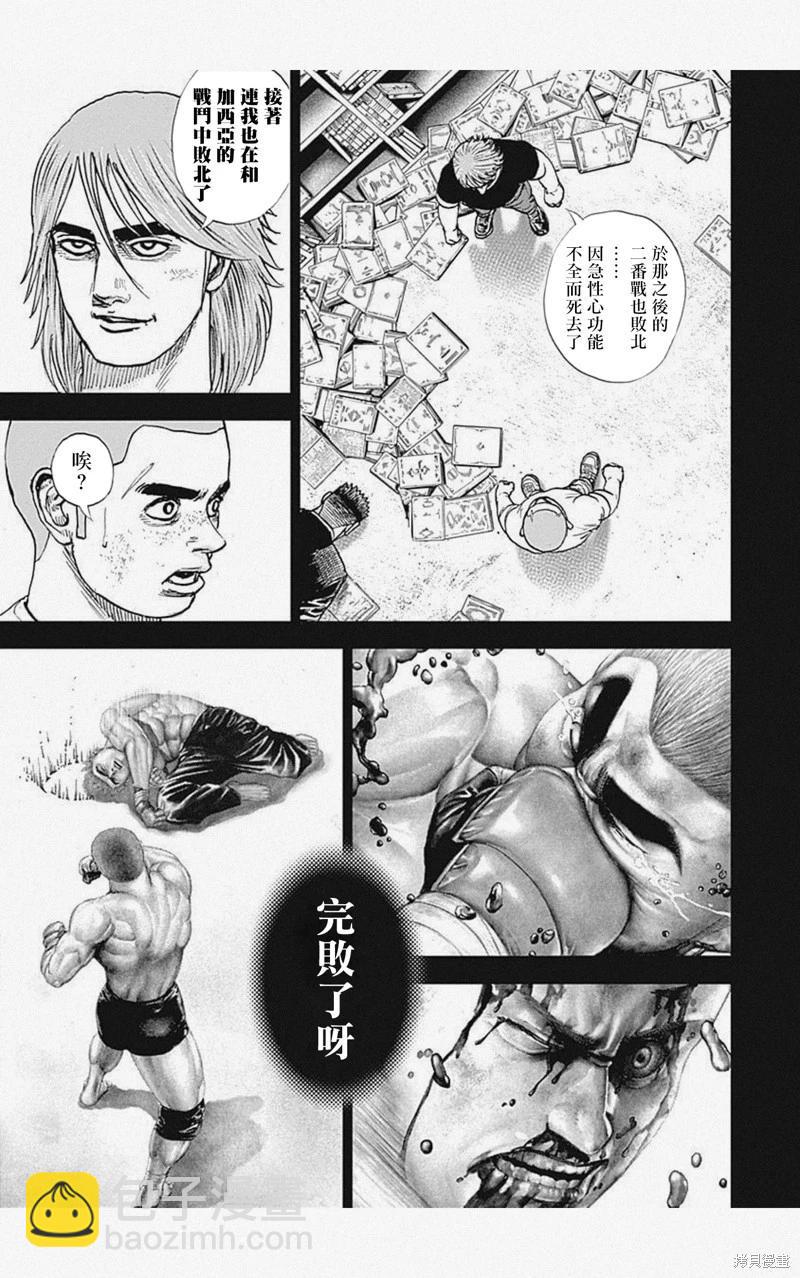 《TOUGH龙继承人》第54话 第14页
