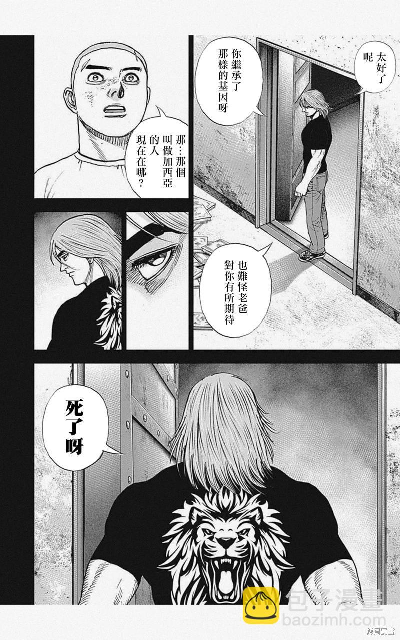 《TOUGH龙继承人》第54话 第15页