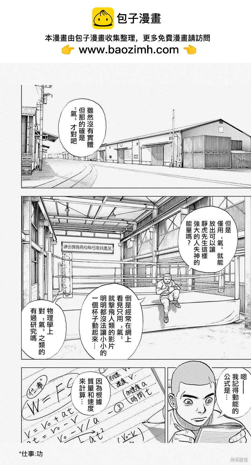 《TOUGH龙继承人》第54话 第2页