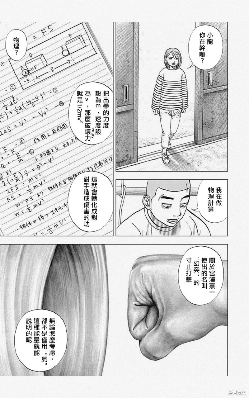 《TOUGH龙继承人》第54话 第3页