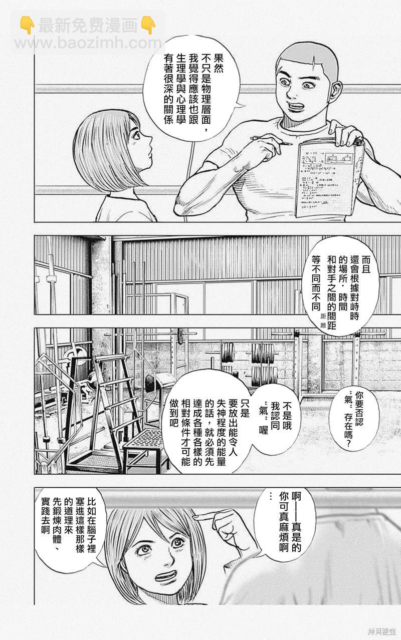 《TOUGH龙继承人》第54话 第4页