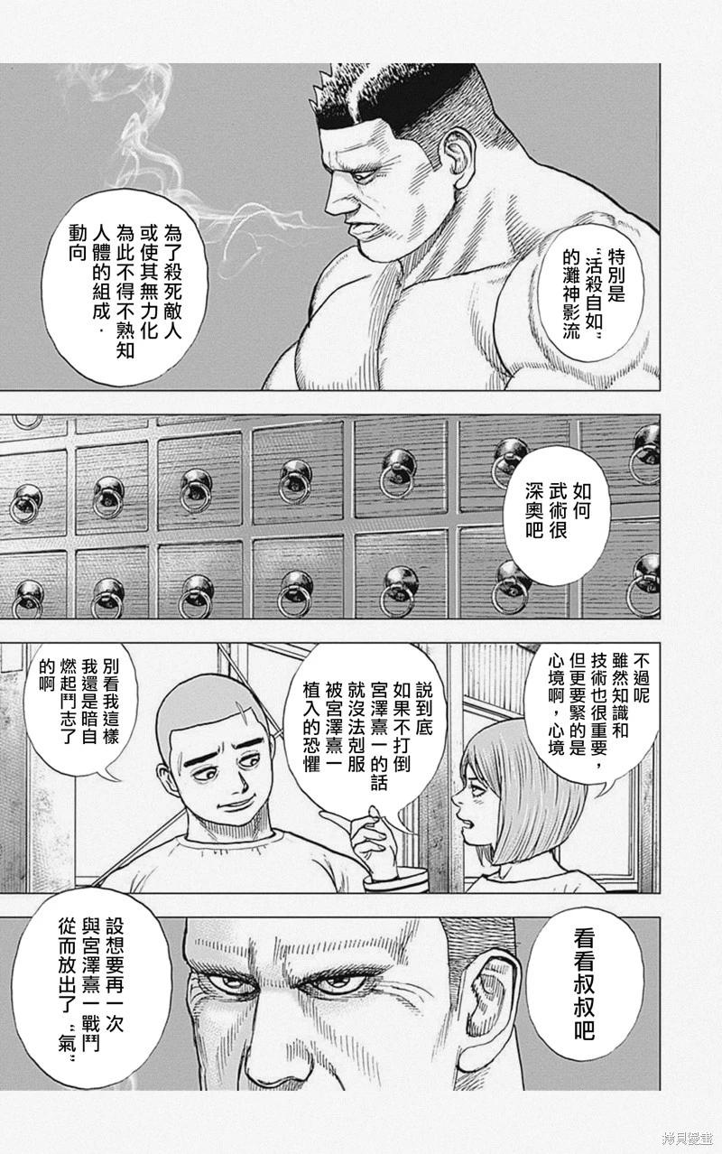 《TOUGH龙继承人》第54话 第9页