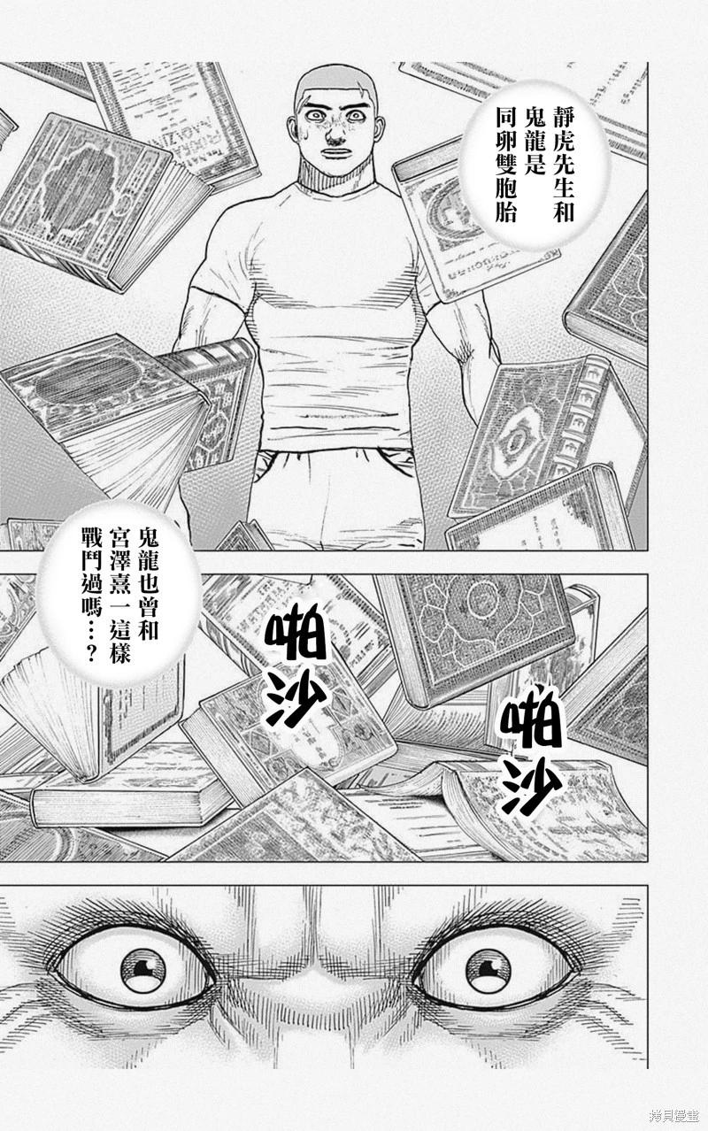 《TOUGH龙继承人》第52话 第14页