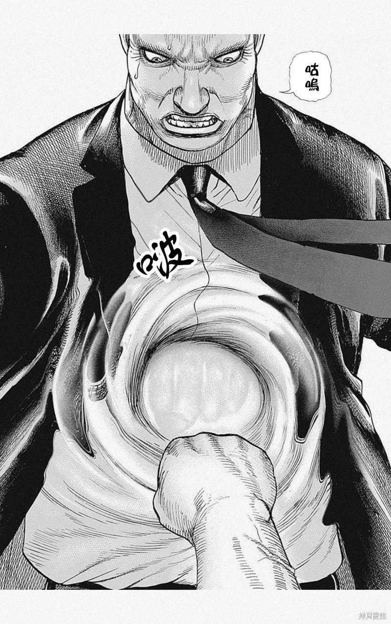 《TOUGH龙继承人》第52话 第15页