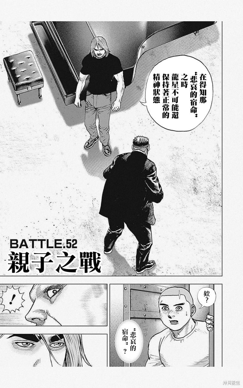 《TOUGH龙继承人》第52话 第1页