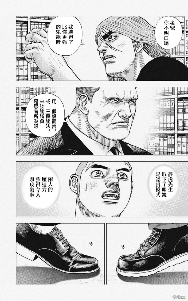 《TOUGH龙继承人》第52话 第9页