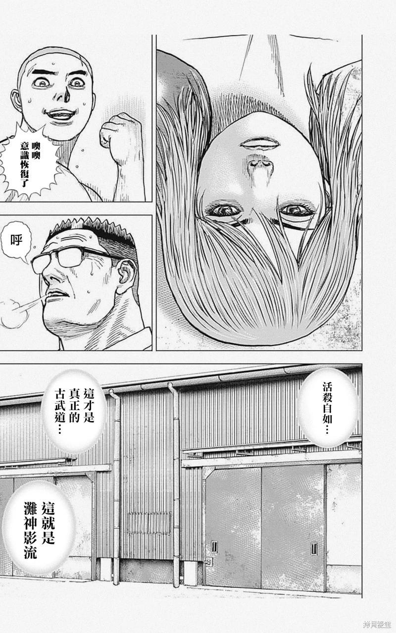《TOUGH龙继承人》第57话 第13页