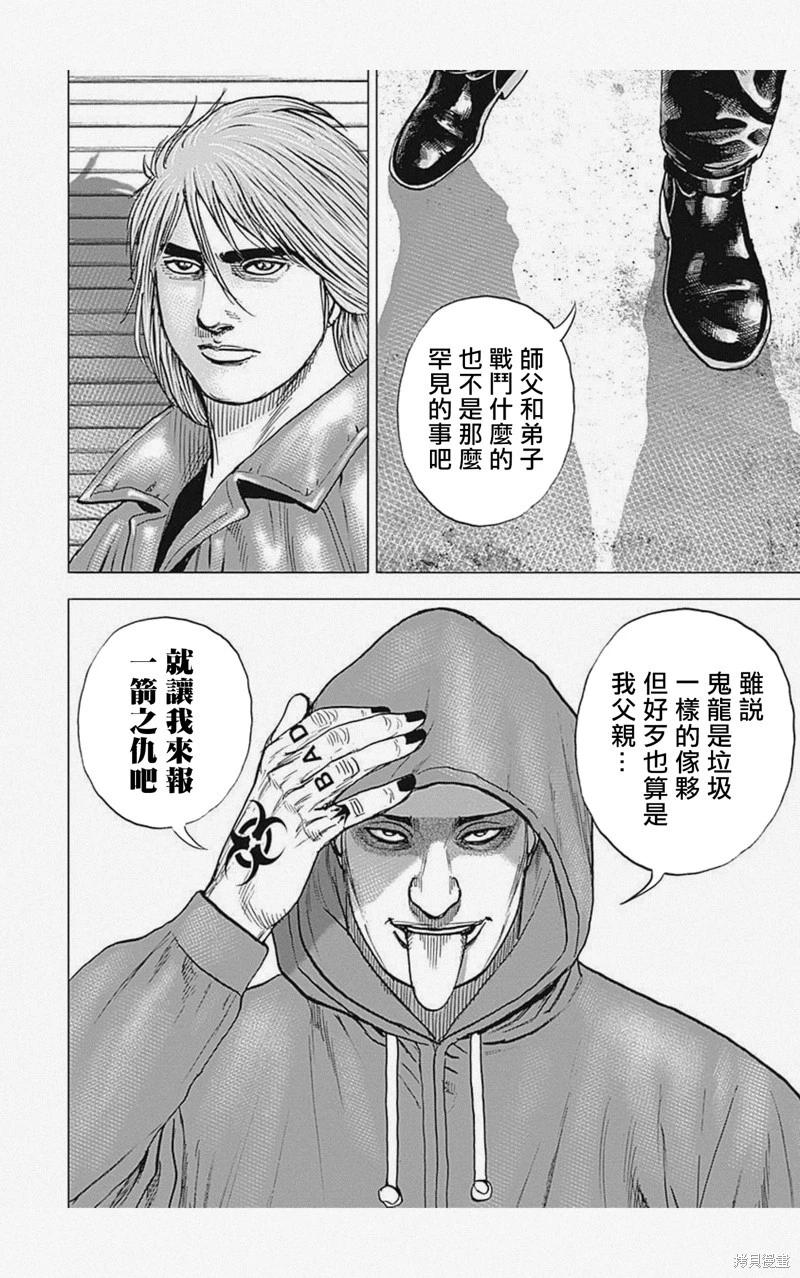 《TOUGH龙继承人》第57话 第15页