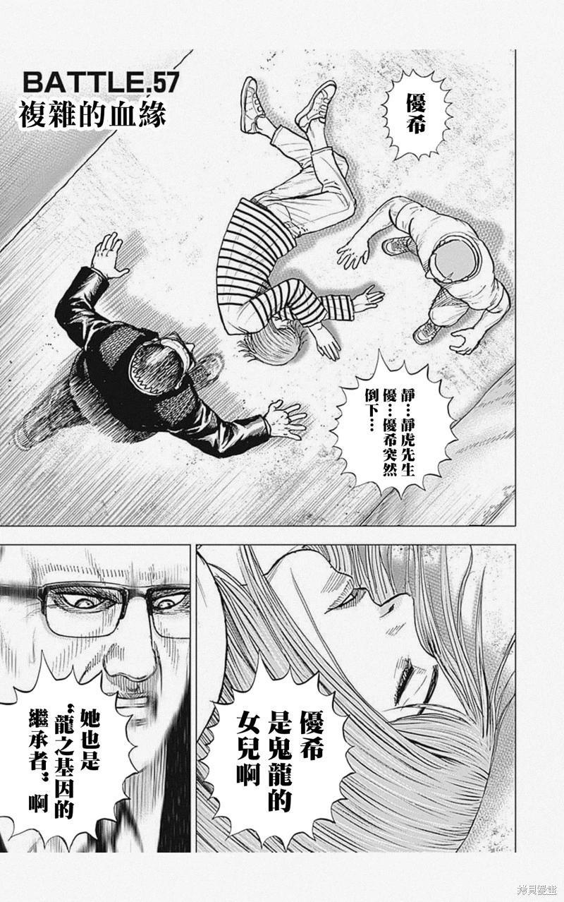 《TOUGH龙继承人》第57话 第1页
