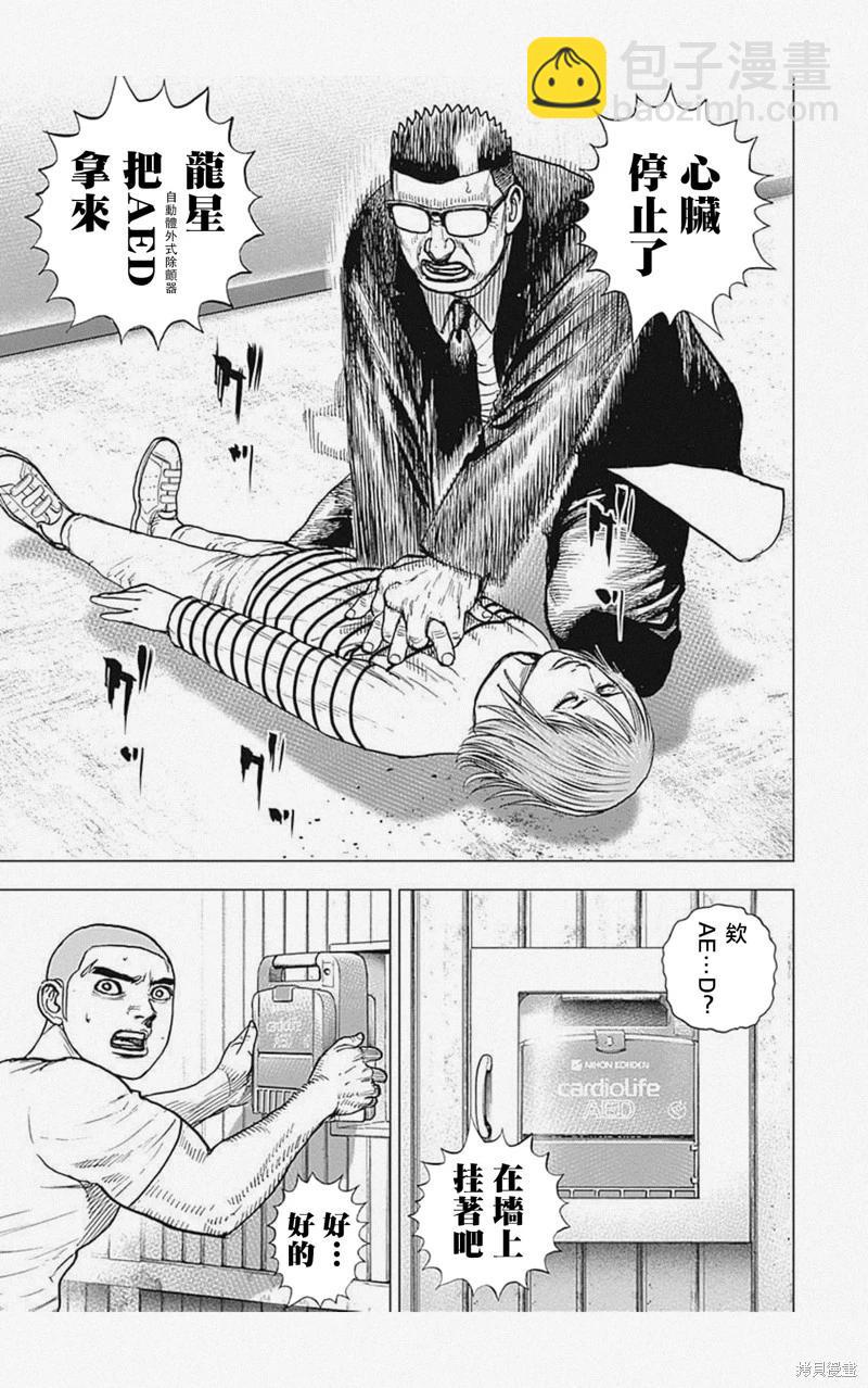 《TOUGH龙继承人》第57话 第3页