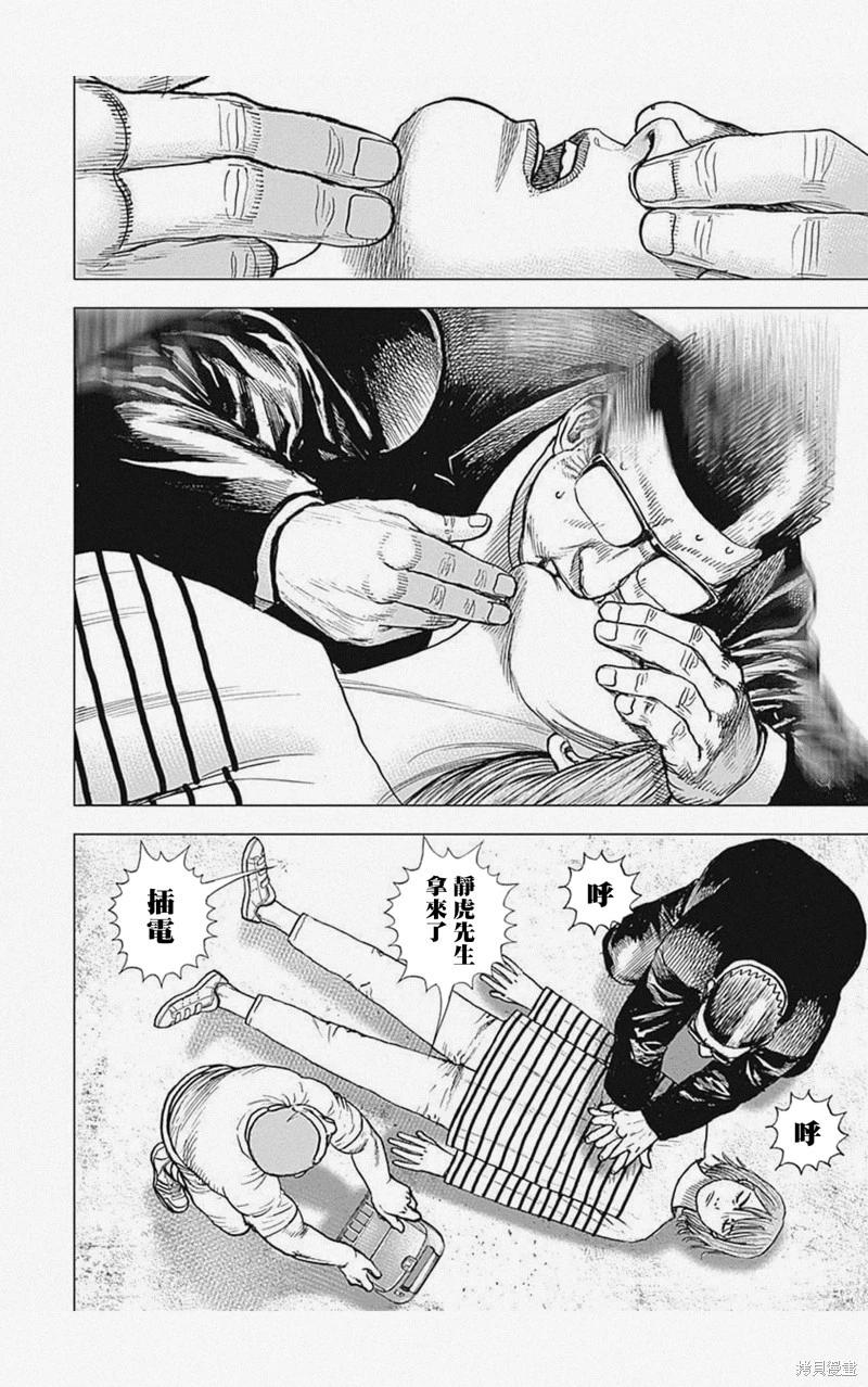 《TOUGH龙继承人》第57话 第4页