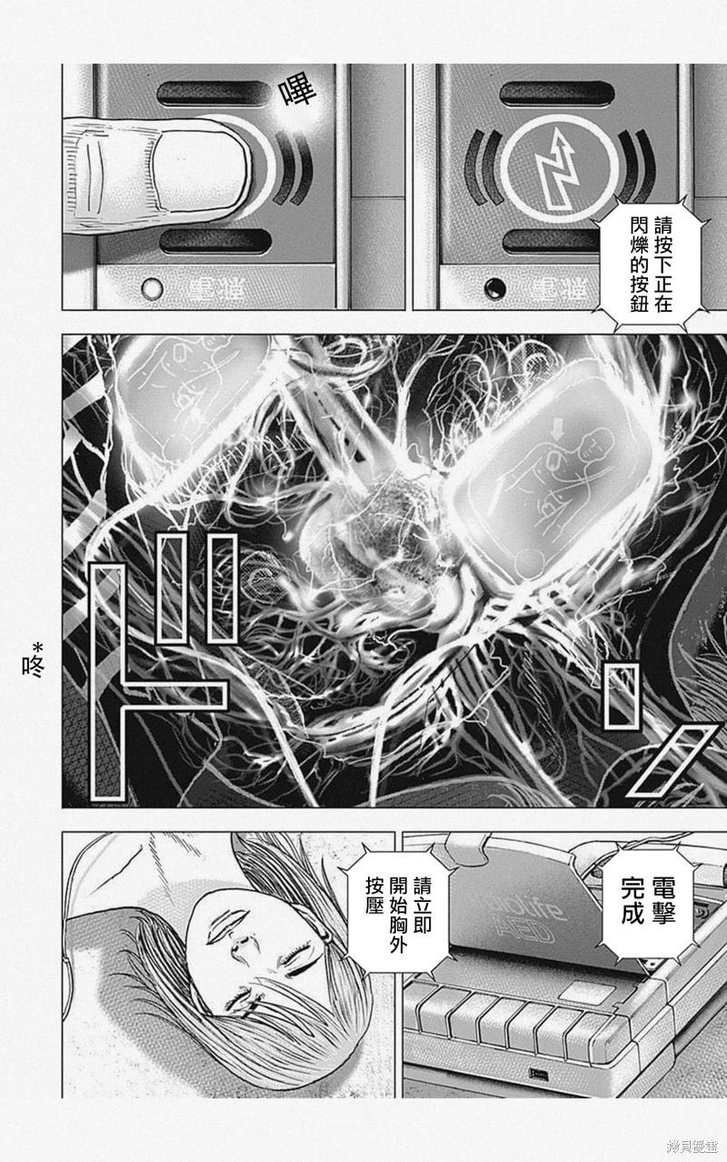 《TOUGH龙继承人》第57话 第6页