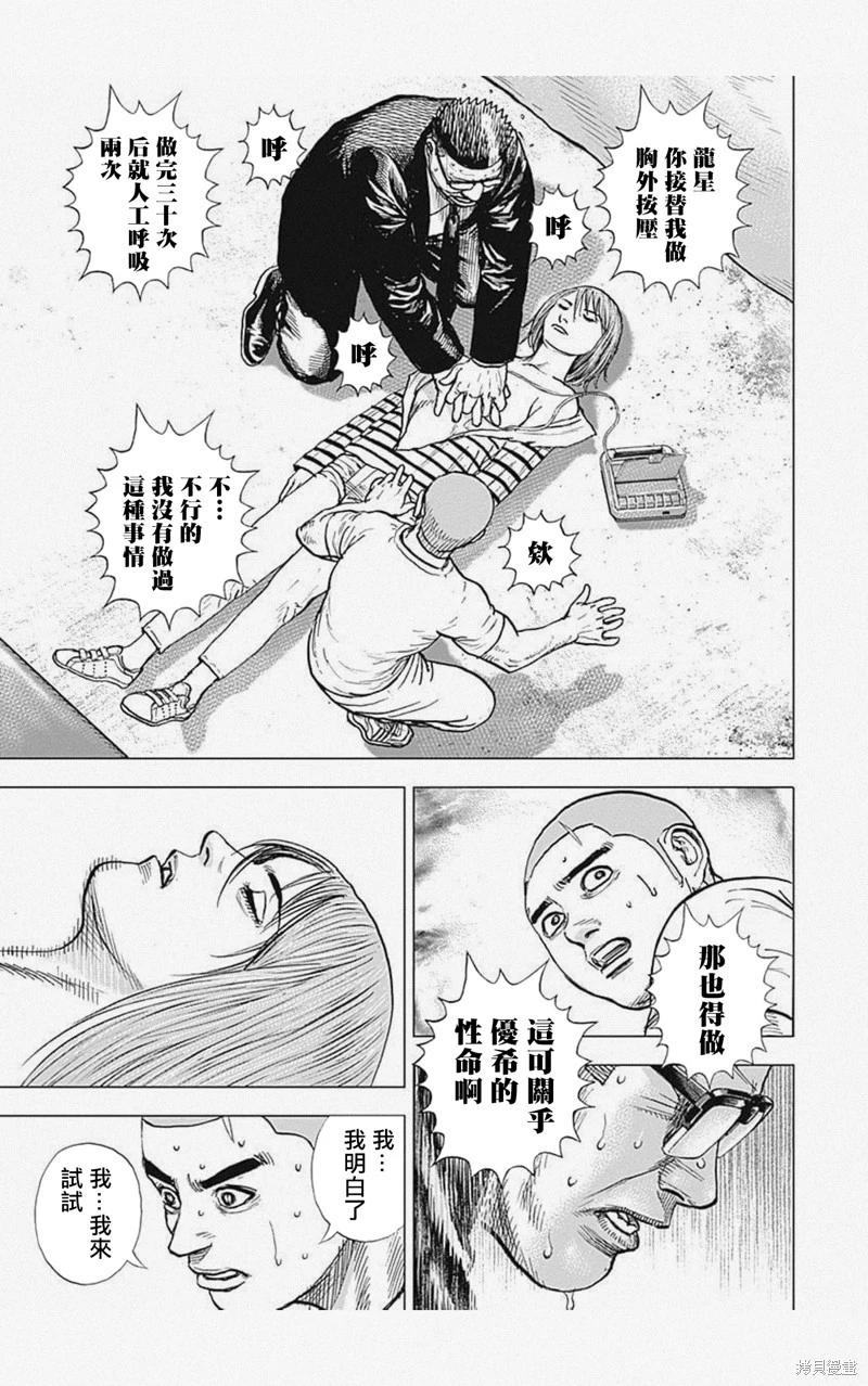 《TOUGH龙继承人》第57话 第7页