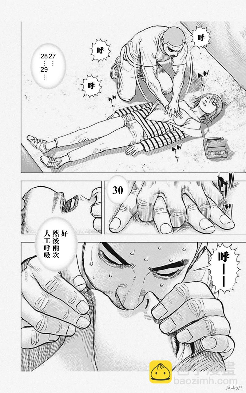 《TOUGH龙继承人》第57话 第8页