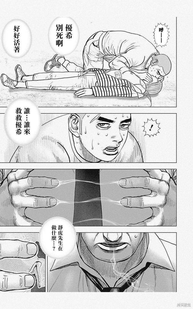 《TOUGH龙继承人》第57话 第9页