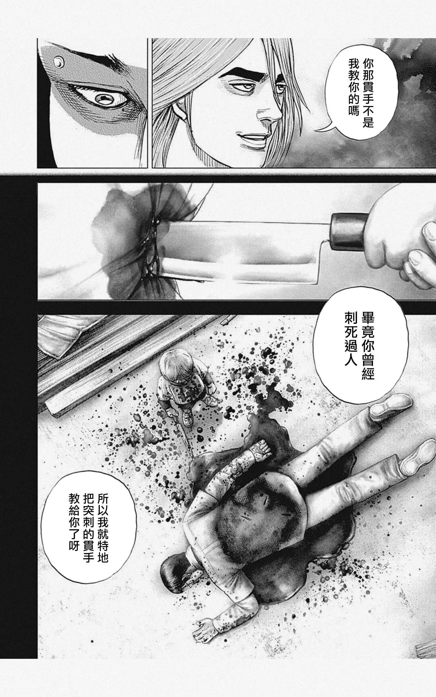 《TOUGH龙继承人》第58话 第10页