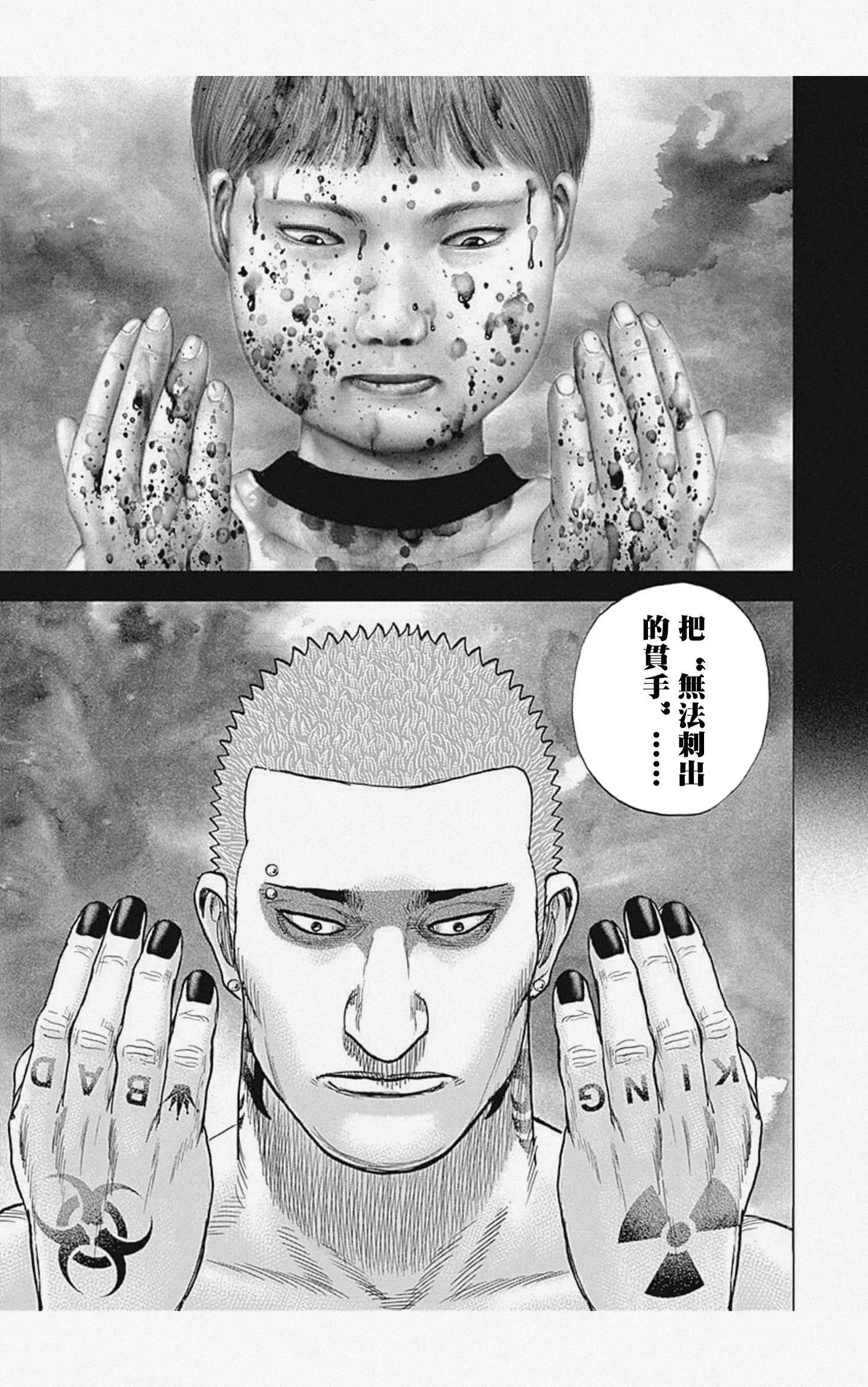 《TOUGH龙继承人》第58话 第11页