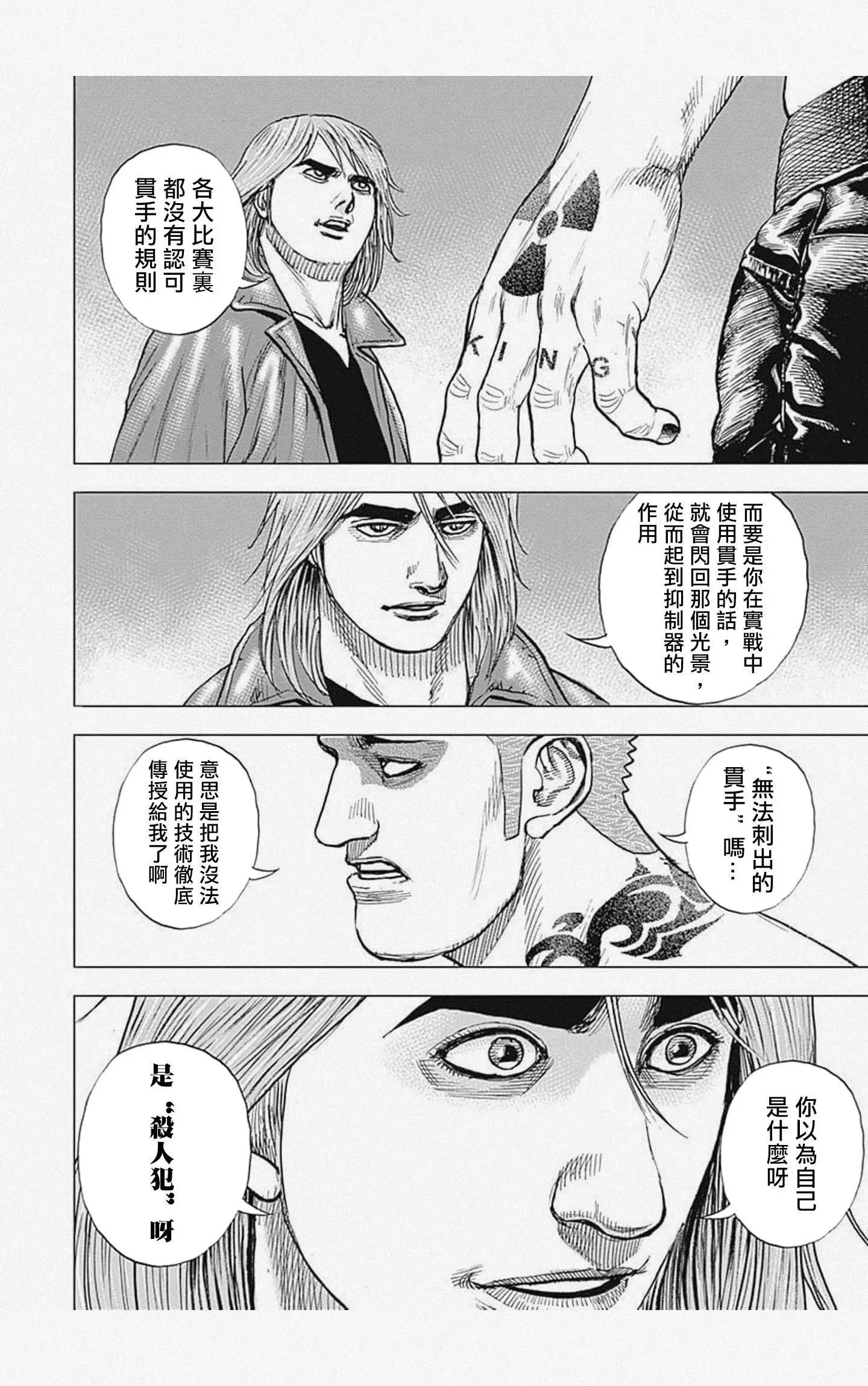 《TOUGH龙继承人》第58话 第12页