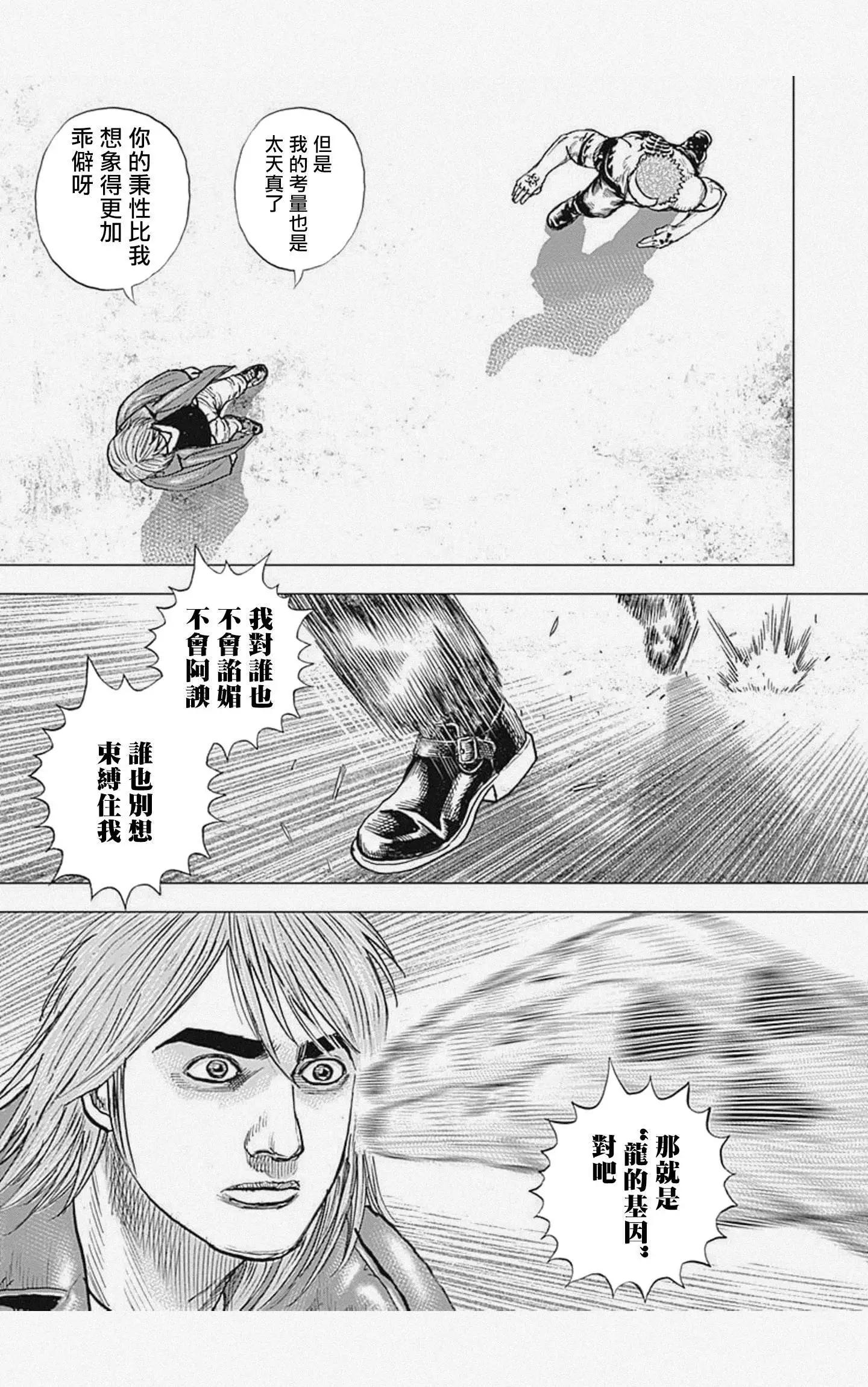 《TOUGH龙继承人》第58话 第13页
