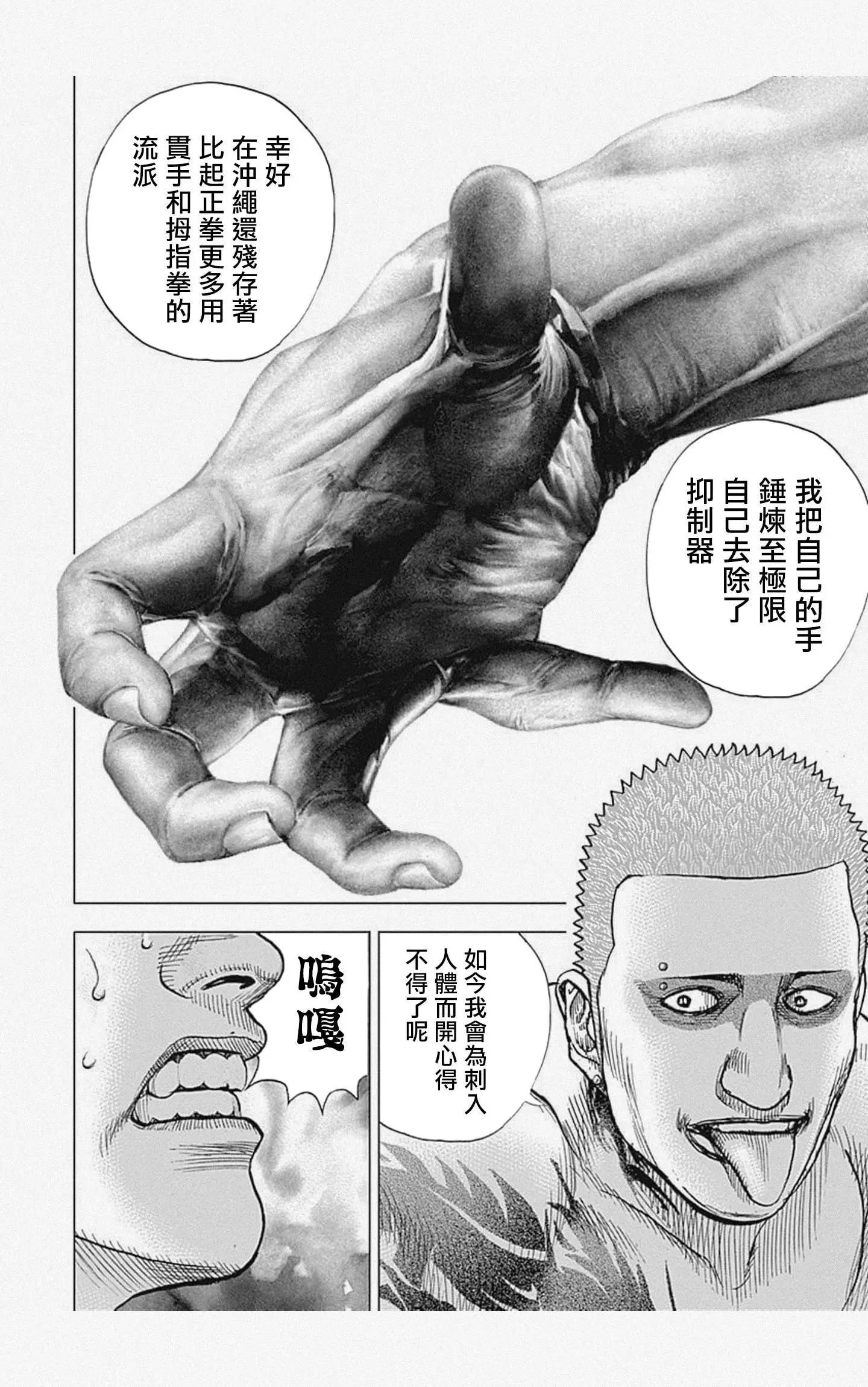 《TOUGH龙继承人》第58话 第16页