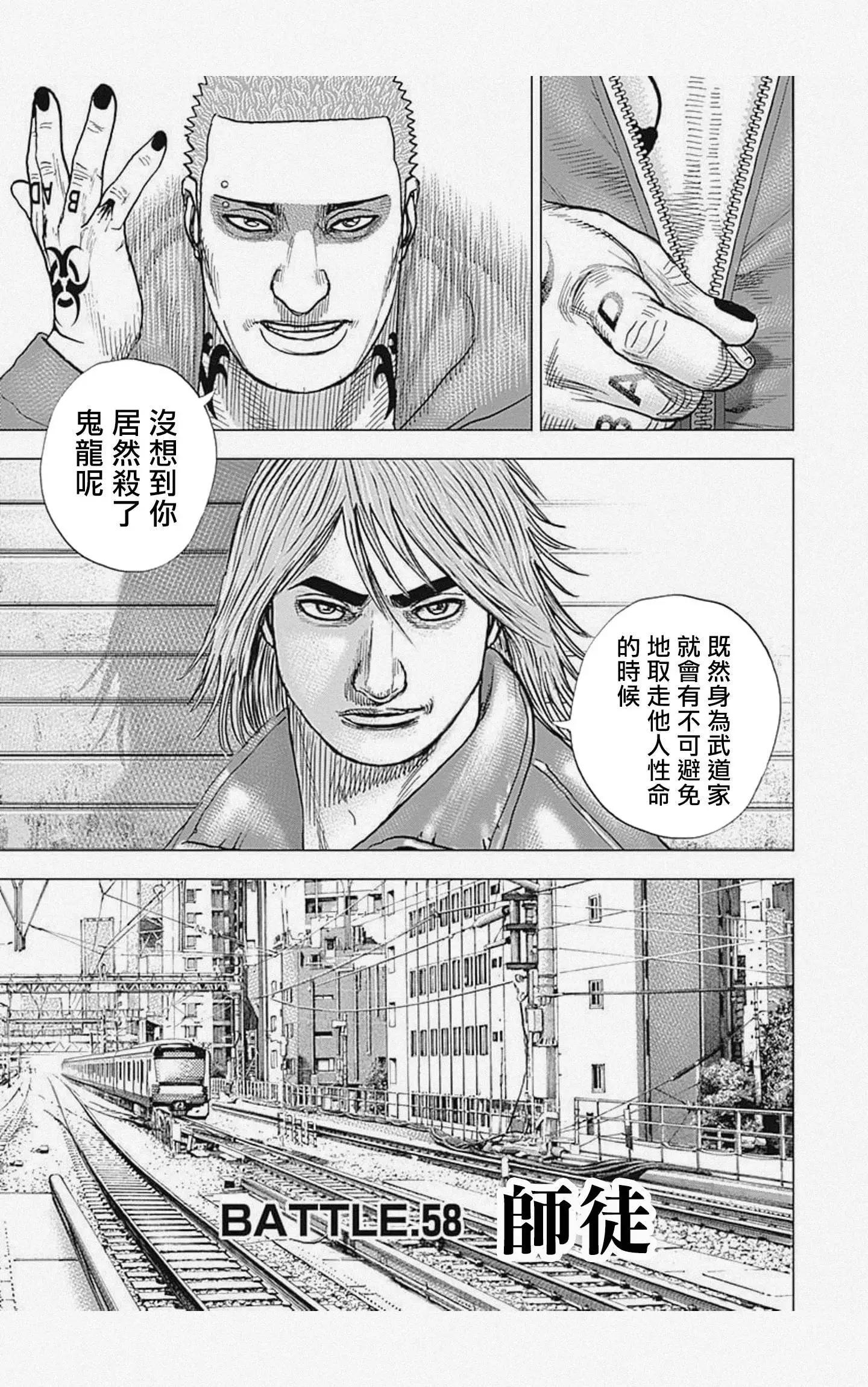 《TOUGH龙继承人》第58话 第1页