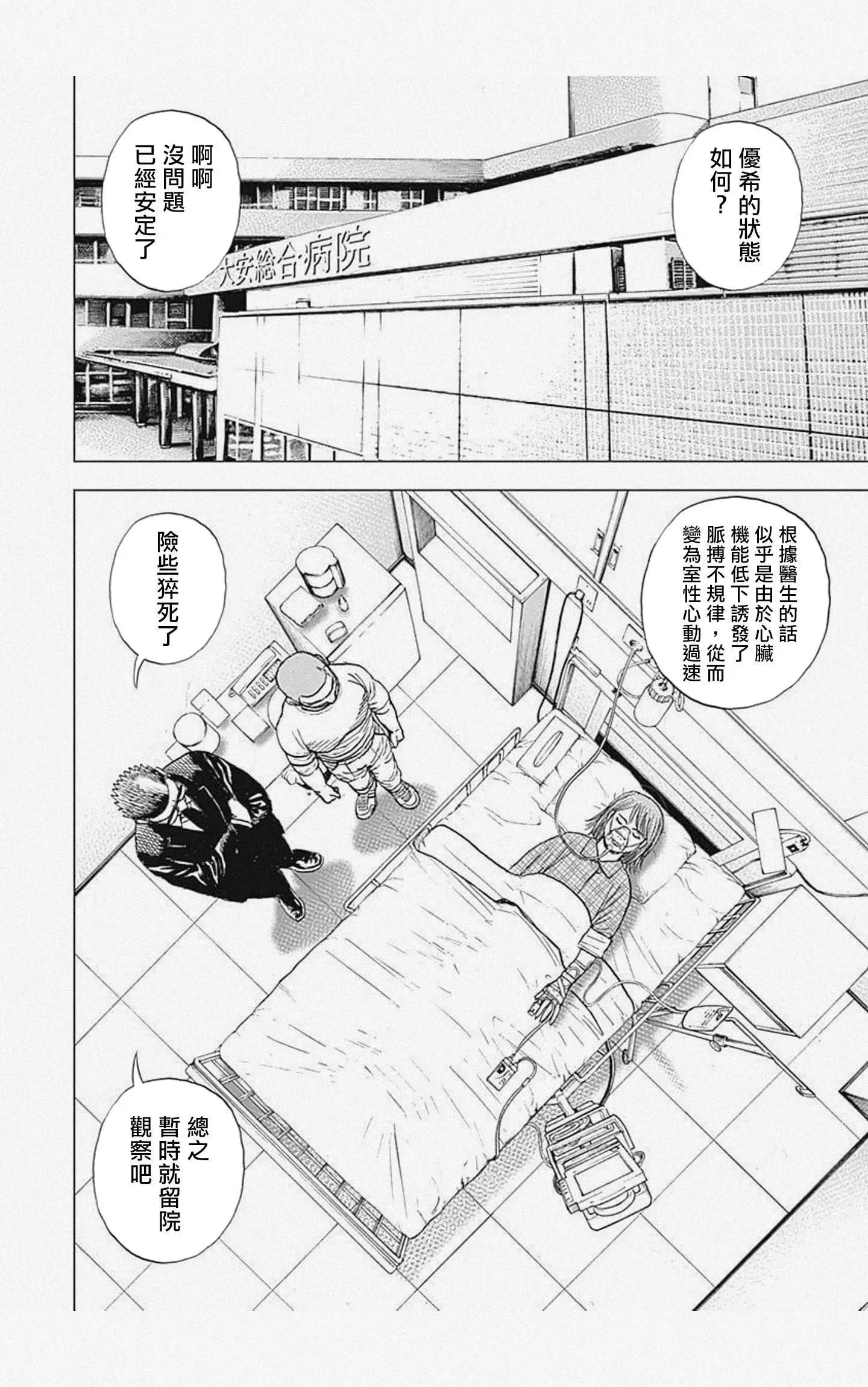 《TOUGH龙继承人》第58话 第4页