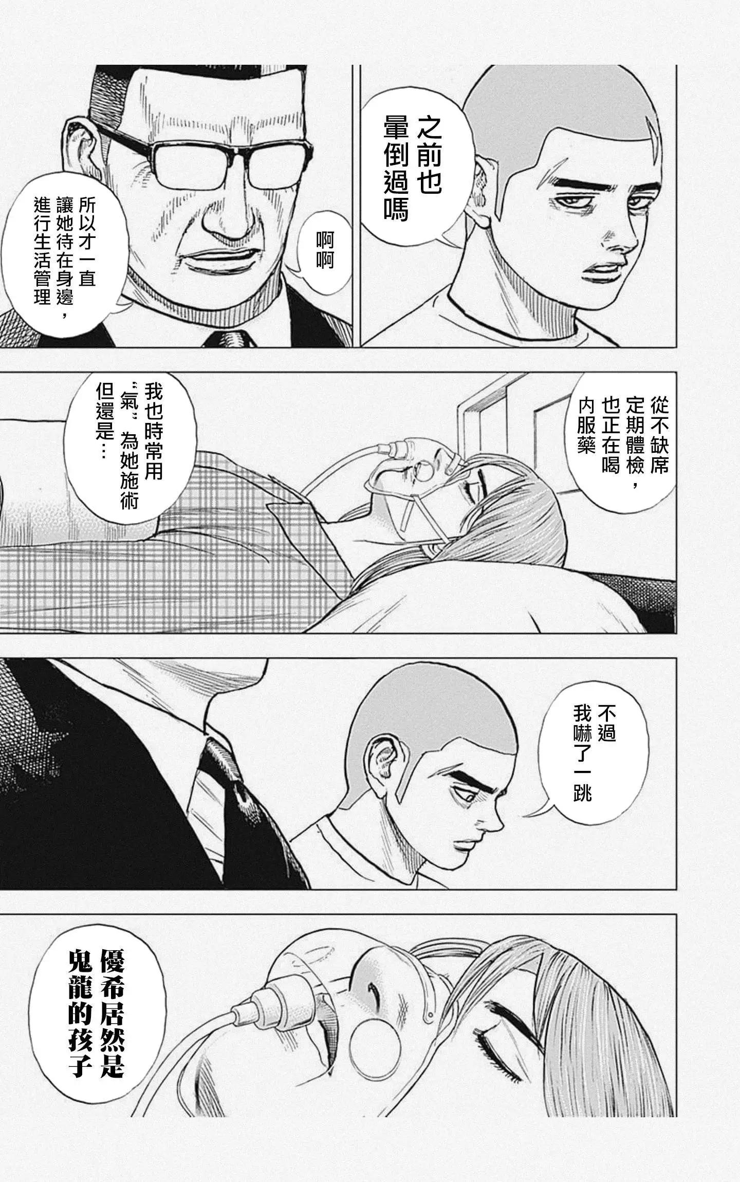 《TOUGH龙继承人》第58话 第5页
