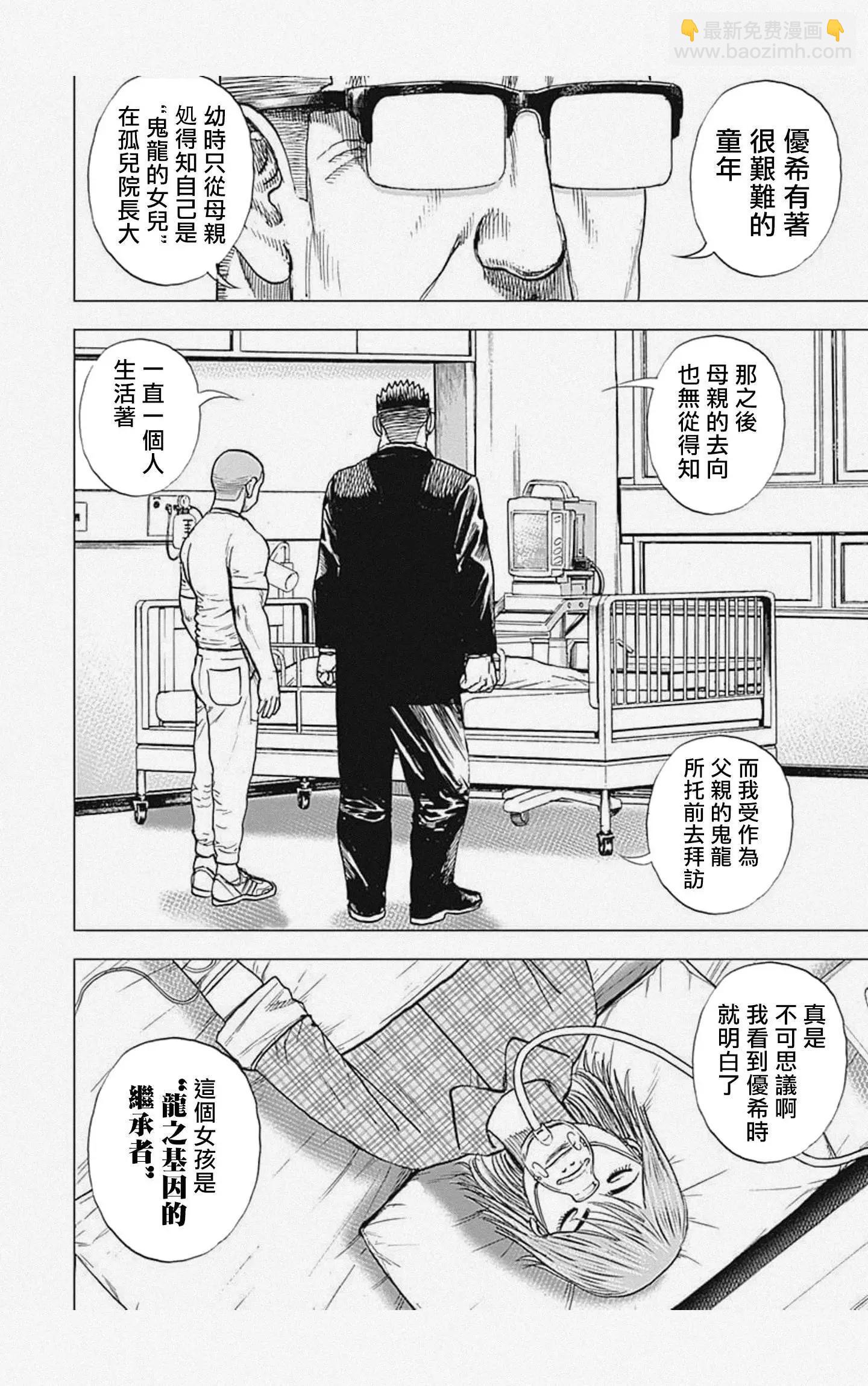《TOUGH龙继承人》第58话 第6页