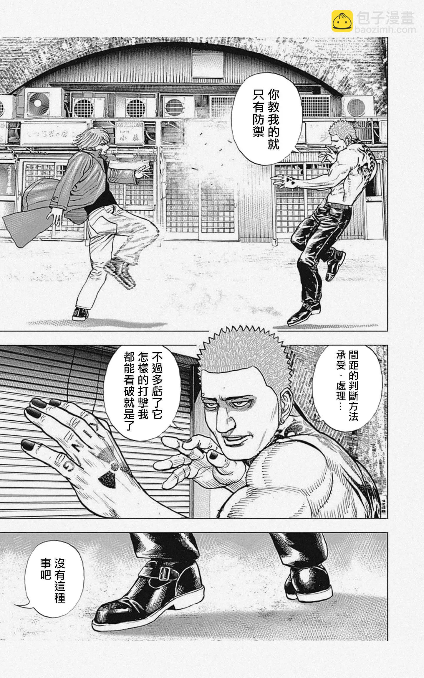《TOUGH龙继承人》第58话 第9页