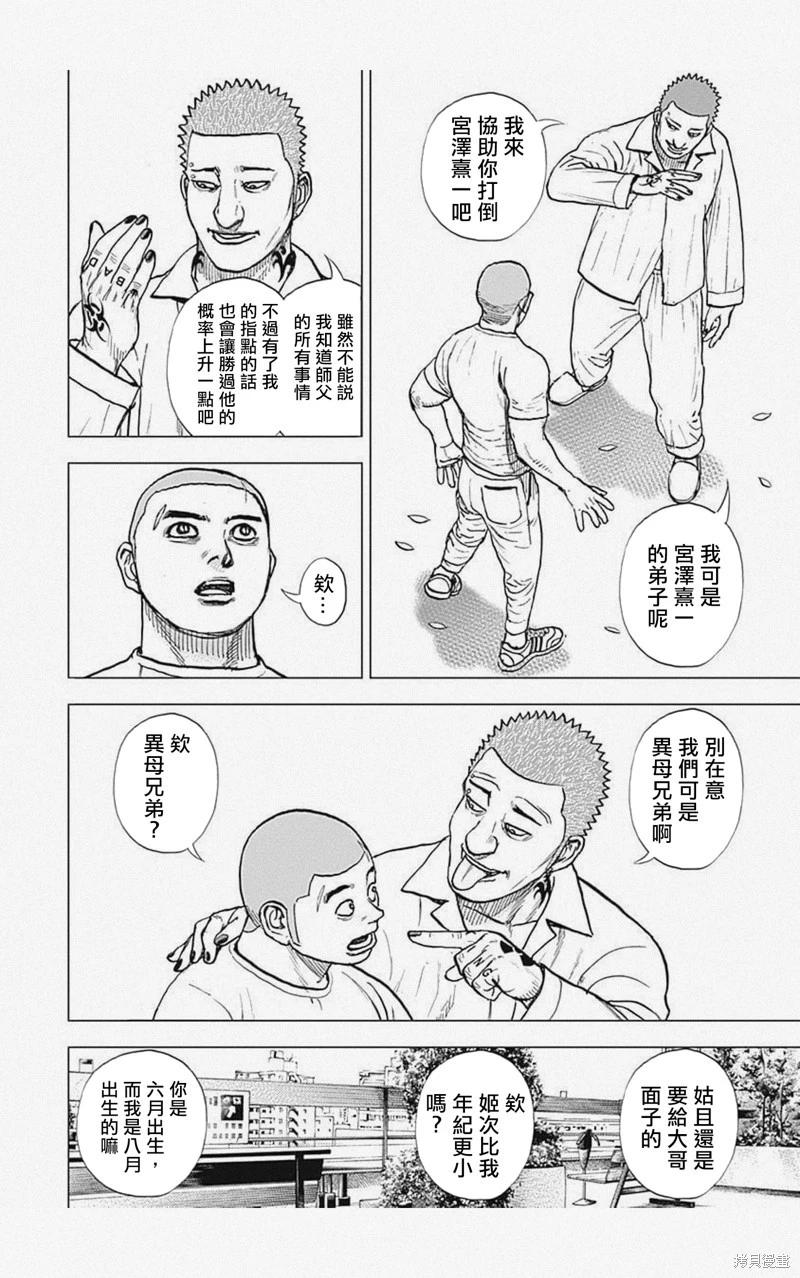 《TOUGH龙继承人》第56话 第10页